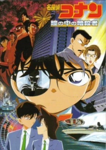 Detective Conan Movie 04: Captured In Her Eyes