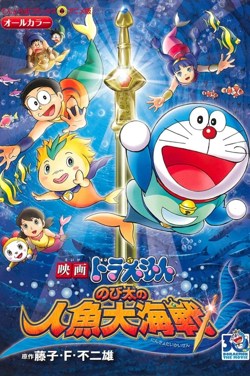 Doraemon: Nobita Và Cuộc Đại Thủy Chiến Ở Xứ Sở Người Cá 2010