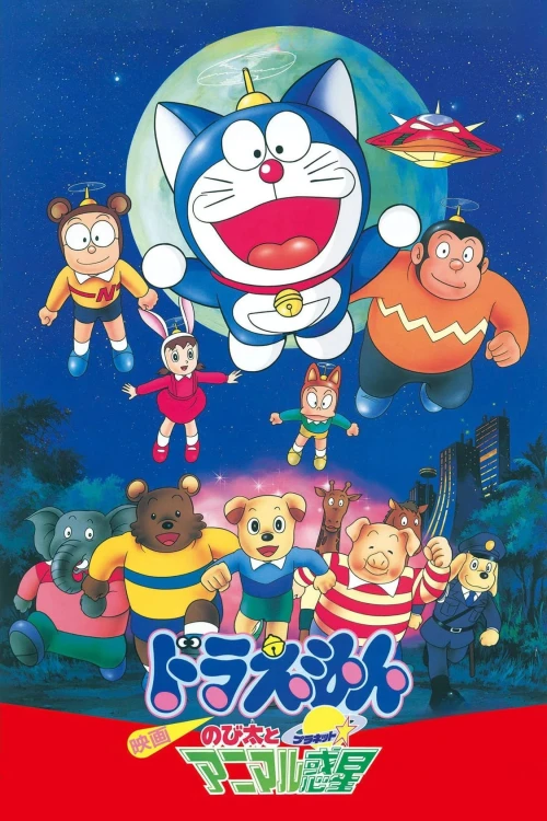 Doraemon: Nobita Và Hành Tinh Muông Thú 1990