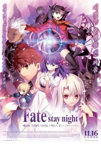 Fate/Stay Night: Heaven&#X27;S Feel - I. Presage Flower