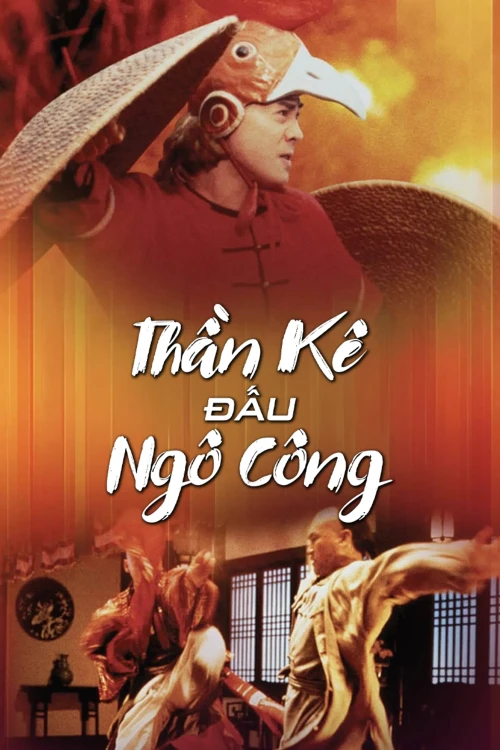 Thần Kê Đấu Ngô Công 1993