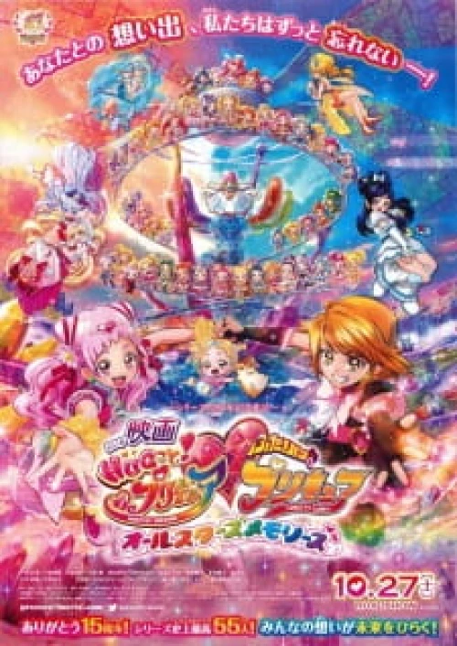 Hug Tto! Precure♡Futari Wa Precure Movie: All Stars Memories 2018