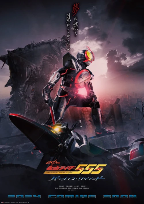 Kamen Rider 555 20Th: Paradise Regained 2024