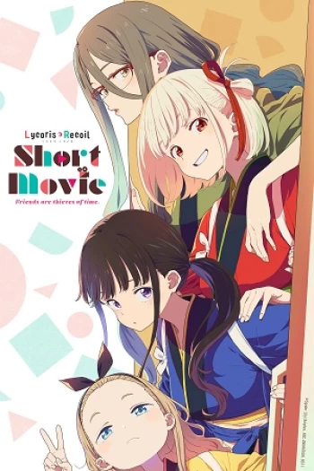 Lycoris Recoil: Friends Are Thieves Of Time. 2025
