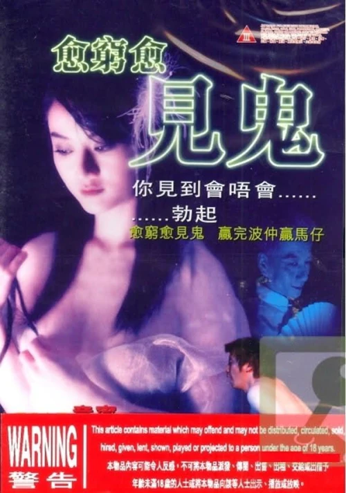 Nghèo Còn Bị Ma Ám 2004
