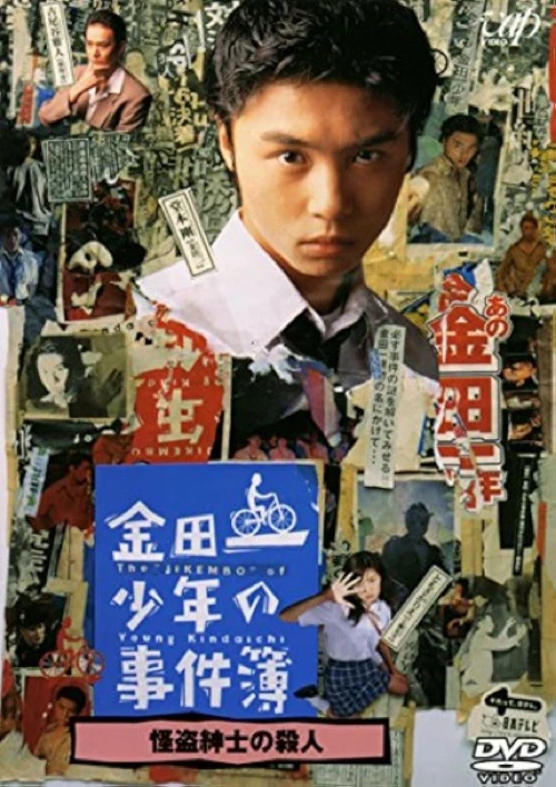 Những Vụ Án Của Thám Tử Kindaichi 1995