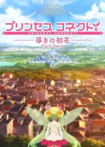 Princess Connect! (Ova)