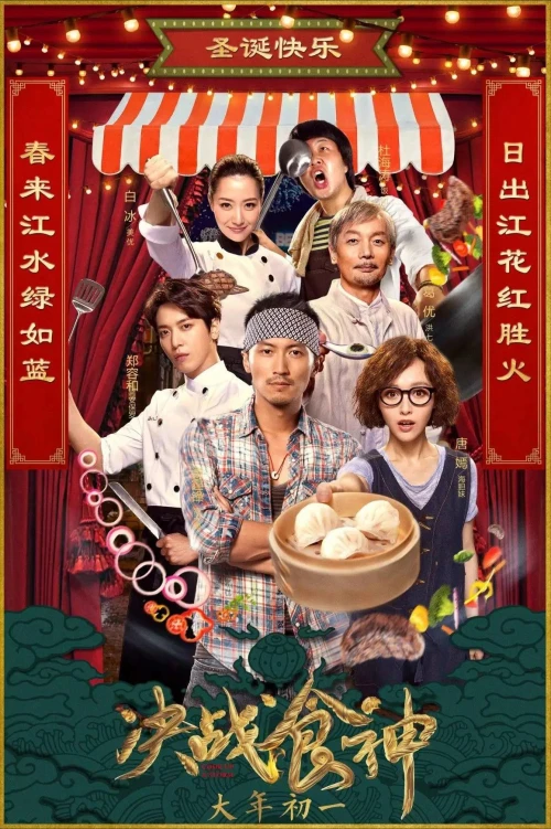 Quyết Chiến Thực Thần 2017