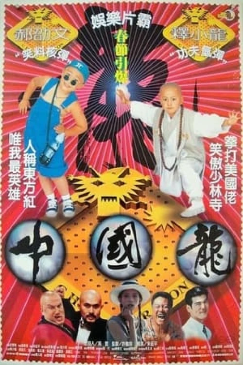 Tân Ô Long Viện 3 1995