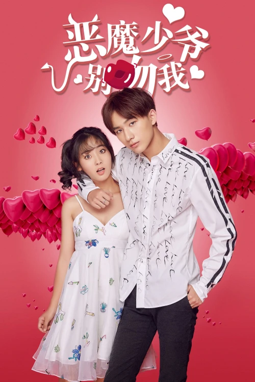 Thiếu Gia Ác Ma Đừng Hôn Tôi (Phần 1) 2018